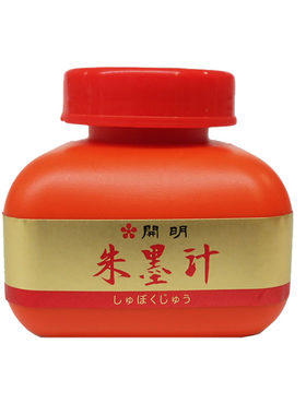 包邮日本进口开明朱墨汁朱液