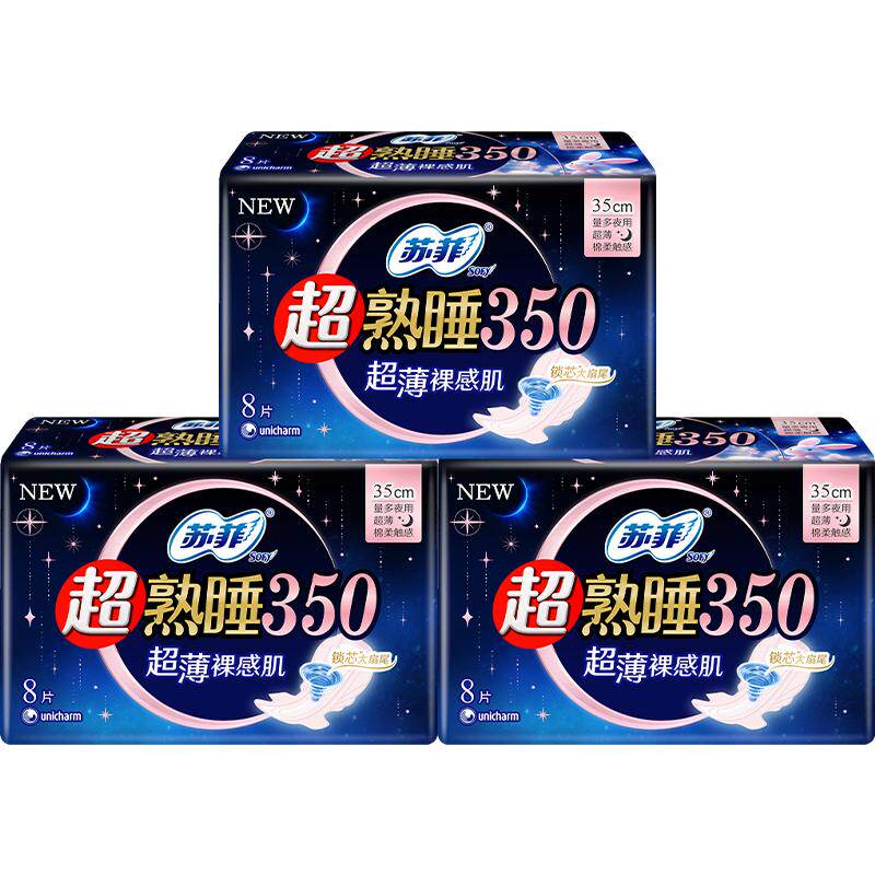 苏菲超薄裸感肌夜用卫生巾350mm 8片*3包