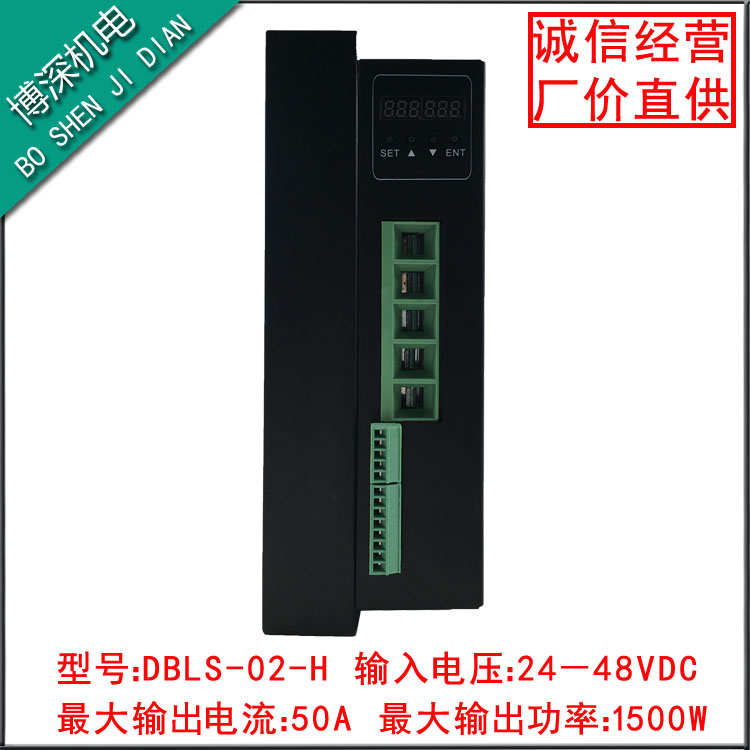 1500W低压大功率无刷驱动器DBLS-02-HF电压DC24-48无刷电机驱动板