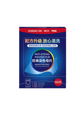 吸色片防串色洗衣片吸色纸色母片洗衣机防染防串染衣物护色混洗