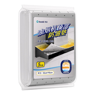青崎油烟机顶部防油垫通用厨房吸油棉免裁剪加厚防油贴纸吸油防尘