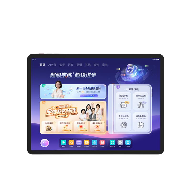 猿辅导小猿学习机AI老师贴身伴学