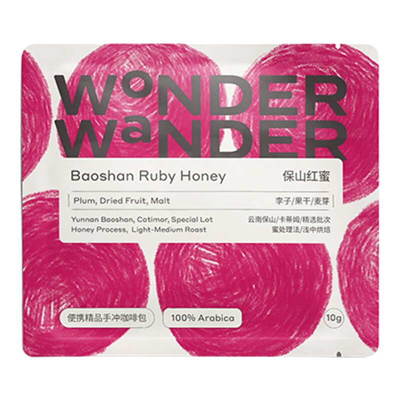WonderWander保山红蜜 云南精品挂耳咖啡 云南保山精品玩哒玩豆