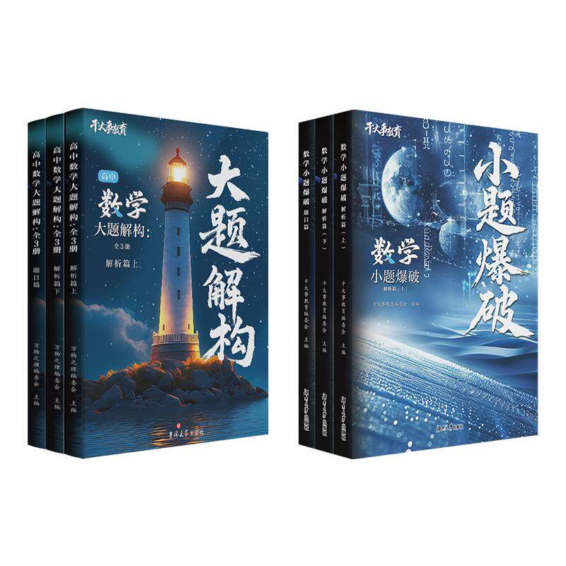 2027官方正版干大事教育高考数学大礼包数学大题解构小题爆破巅峰套卷专项训练九上高一高二高三复习必刷题押题卷知识点总结导引