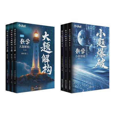2027官方正版干大事教育高考数学大礼包数学大题解构小题爆破巅峰套卷专项训练九上高一高二高三复习必刷题押题卷知识点总结导引