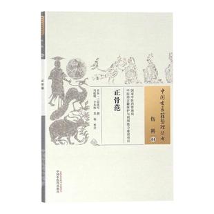 医学书正版 正骨范 二宫彦可, 马铁明, 于本性, 苏妆 9787513229296 中国中医药出版社