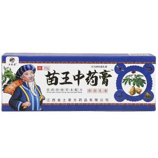 土家芳苗王中20g/支植物草本精华萃取皮肤外用四季皆宜