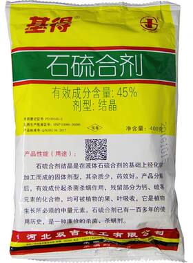 基得石硫合剂介壳虫清园剂