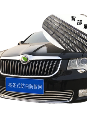 斯柯达明锐中网外观改装配件