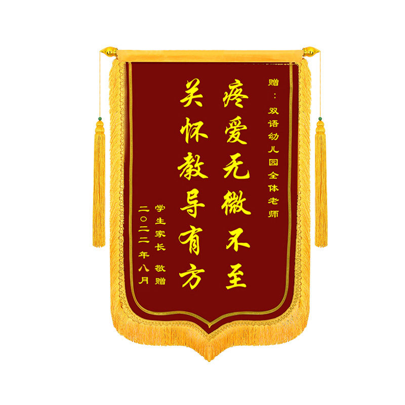 锦旗定制定做感谢医生赠送医院护士妇产科急诊旌旗订做送给老师幼儿园月嫂物业管家服务制作高档旌旗订做锦旗