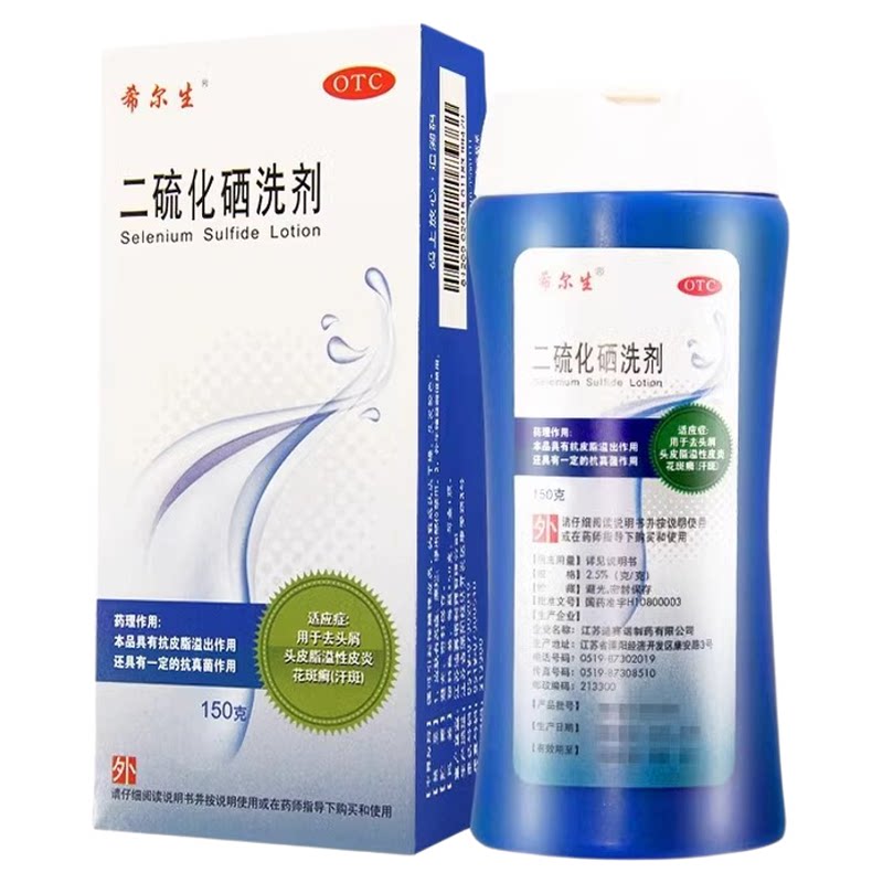 希尔生二硫化硒洗剂150g 脂溢性皮炎洗发水去头皮屑花斑癣汗斑