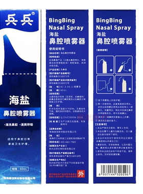 可调式无菌生理海水兵兵