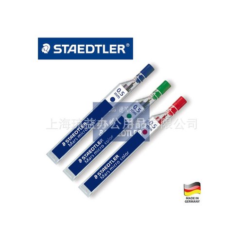 德国STAEDTLER施德楼254芯铅芯红绿蓝0.5mm彩色/替铅笔芯自动