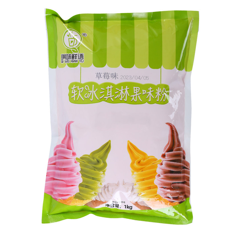 软冰淇淋粉雪糕粉甜筒商用原料自制家用冰激凌机器圣代商用原料