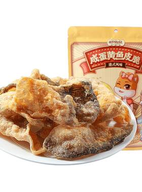 三只松鼠鱼皮脆咸蛋黄味
