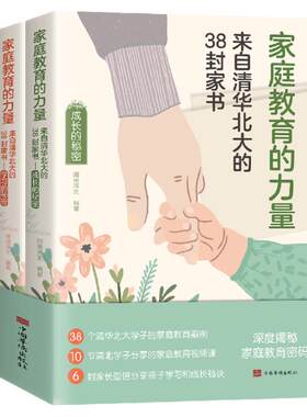 清华北大学霸手把手教你自主学习全套全集正版书籍全6册 家庭教育的力量来自清华北大的38封家书套装培养孩子逆袭的方法家庭教育书