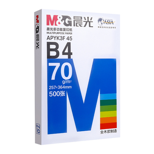 晨光b4打印纸复印纸70g白纸80g单包一包500张整箱5包一箱b4打印纸木浆a四纸纸品打印机纸草稿纸画画用品包邮