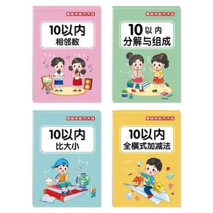 幼儿园相邻数比大小教具10以内的相邻数加减法大于号小于号天天练
