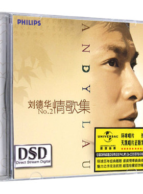 醇经典 刘德华专辑 经典情歌集老歌正版无损音质汽车载CD光盘碟片