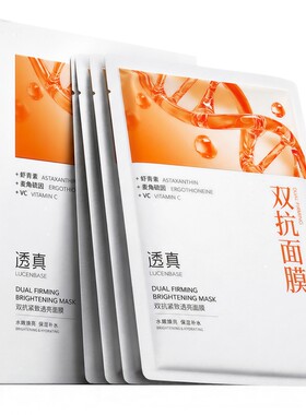 双抗虾青素面膜抗皱紧致抗补水美白去黄气暗沉正品衰官方老旗舰店