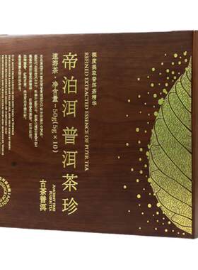 【古茶】天士力帝泊洱即溶普洱古树茶珍100袋珍藏款商务礼盒 包邮