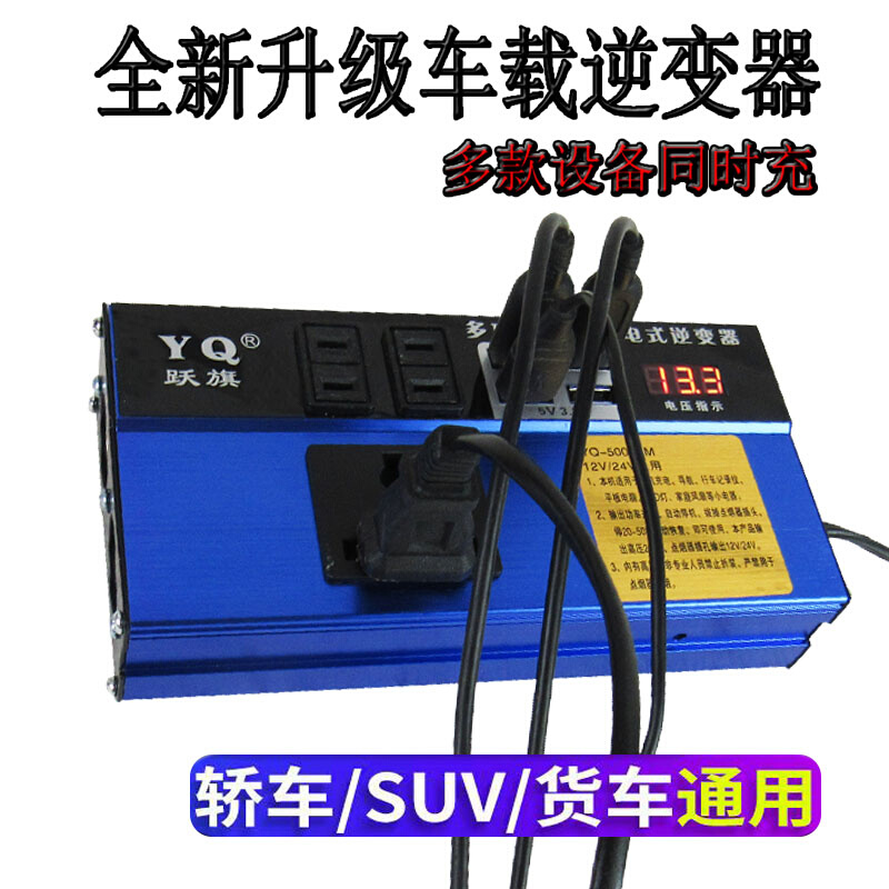 多功能车载逆变器12V24V转交流220V汽车货车通用逆变器充电转换器