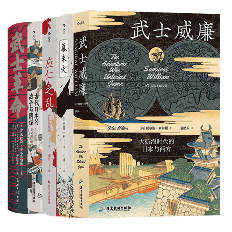 汗青堂系列日本史5册后浪正版