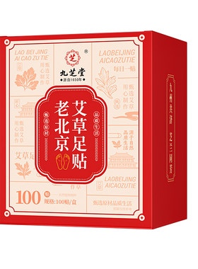 九芝堂老北京艾草足贴去湿气排毒排体内湿寒祛湿助眠调理脾胃正品