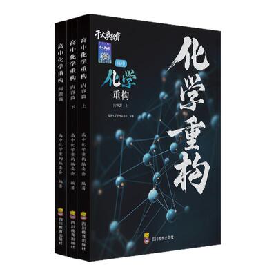 官方正版】2027干大事教育高中化学重构巅峰套卷专题专项训练全套高一二三高考化学知识体系构建高频考点系统梳理综合复习资料书籍