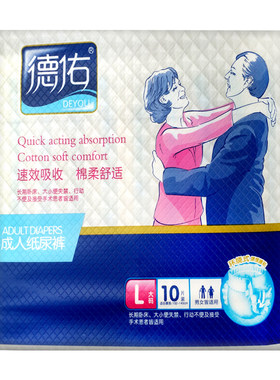 德佑10片通用成人纸尿裤