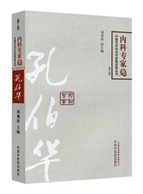 现货正版孔伯华---中国百年