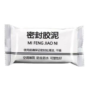 空调口密封胶泥厨房下水道封堵纯白家用防虫防臭防风堵洞修复