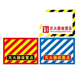 灭火器设置点加厚地贴灭火器箱放置点提示牌贴纸消火箱定位区域消防安全提示牌消防器材地贴禁止堆物标识牌