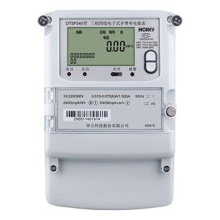 华立DTSF545三相四线电表多费率尖峰平谷分时380V工业厂房电能表