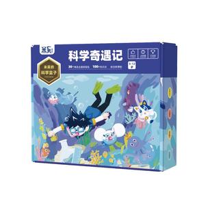 米吴科学小实验套装阿基米吴漫画趣味儿童绘本6-12小学生暑假stem儿童玩具礼物抖音同款益智手工diy