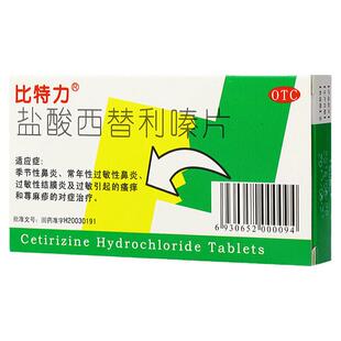 比特力 盐酸西替利嗪片 10mg*12片/盒 季节性常年性过敏性鼻炎