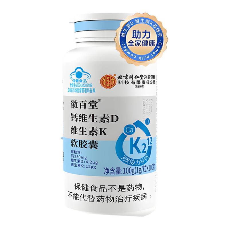 北京同仁堂补钙腰腿疼痛骨质疏松