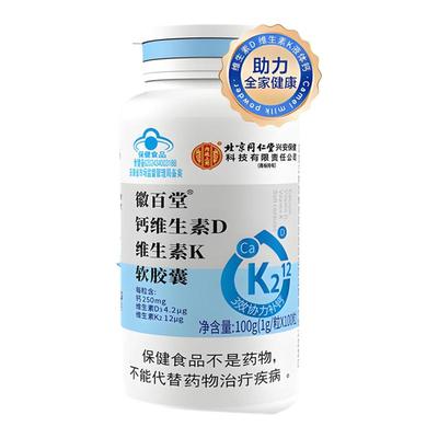 北京同仁堂补钙腰腿疼痛骨质疏松