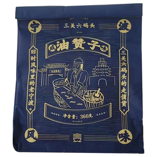宁波特产南塘老街油赞子王阿姨文昌怀旧麻花休闲晚上解饿解馋零食