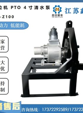 拖拉机PTO4寸清水泵XM-Z100柴油发电机组农机发电自吸式柴油水泵