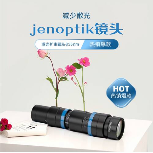 议价jenoptik业纳VE-01-0355激光高倍数扩束镜拆机355nm -1080纳