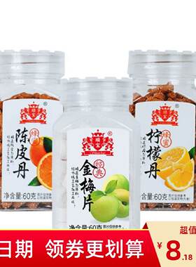 新货顺宝柠檬丹陈皮单金梅片酸梅味话梅丹青梅开胃零食盐津枣