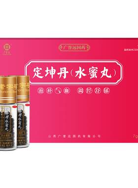 【自营】[广誉远]定坤丹(水蜜丸)7g*3瓶/盒月经不调补气血痛经活血化瘀疏肝解郁