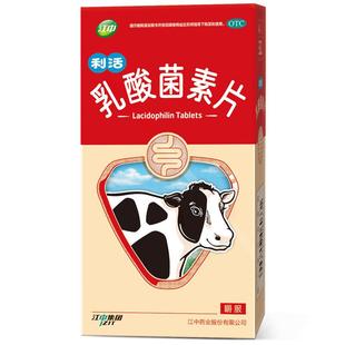 江中乳酸菌素片益生菌旗舰店官方正品调理便秘胃药儿童成人大人