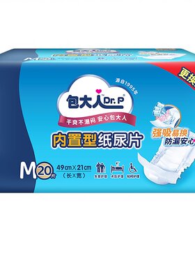 包大人内置成人纸尿片20/160片