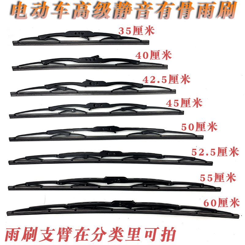 电动三轮车摩托车有骨雨刮器通用刮片四轮雨刮器U铁骨刷型雨口雨
