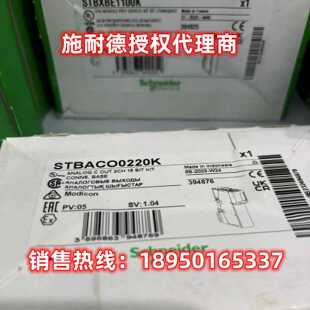 议价STBACO1210K/STBACO8220K/STBAHI8321KC施耐德模拟量电流输出