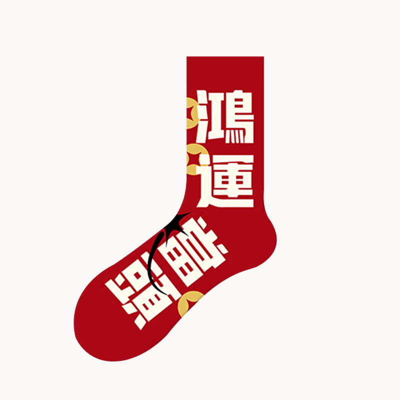 元点元创国潮红色袜子男女马年本命年潮袜属马新年过年潮流大红袜