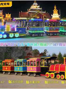 景区游乐场新款无轨小火车公园广场观光火车商业街一拖四电动火车