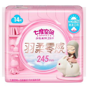 七度空间迷你巾加长180mm卫生巾护垫带护翼日用量少护垫卫生巾